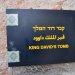 King David&#039;s Tomb