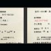 Nos tickets de bus achetés la veille.
Un ticket pour le trajet Kanazawa - Shirakawa-go
Arrêt de 4 heures ( suffisant pour visiter le village)
Un autre ticket pour le trajet Shirakawa-go - Takayama

Coût total par personne 4000 Yen soit environ 40 euros.